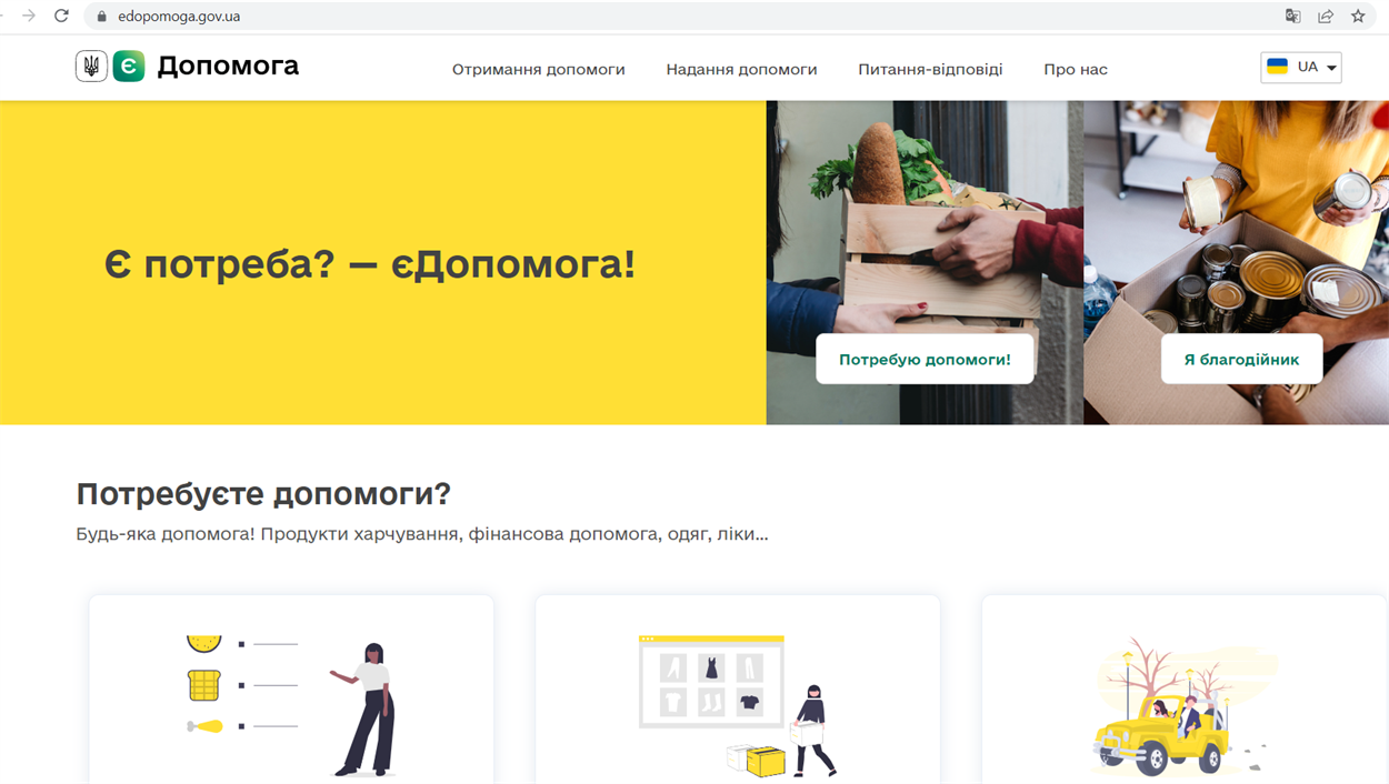 державний сервіс єДопомога дозволяє знайти волонтерів в Україні