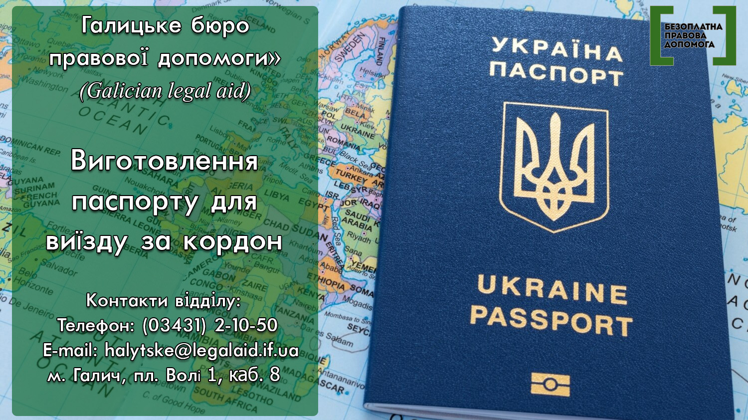 Виготовлення паспорту громадянина України для виїзду за кордон